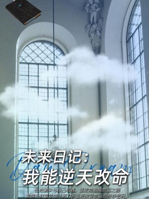 Nhật Ký Tương Lai: Tôi Có Thể Thay Đổi Số Phận?