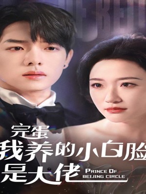 Tệ Rồi! Trai Bao Của Tôi Hóa Ra Là Ông Trùm